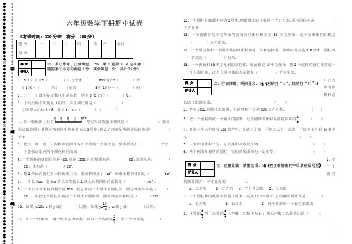 2018人教版六年级数学下期中水平测试试卷