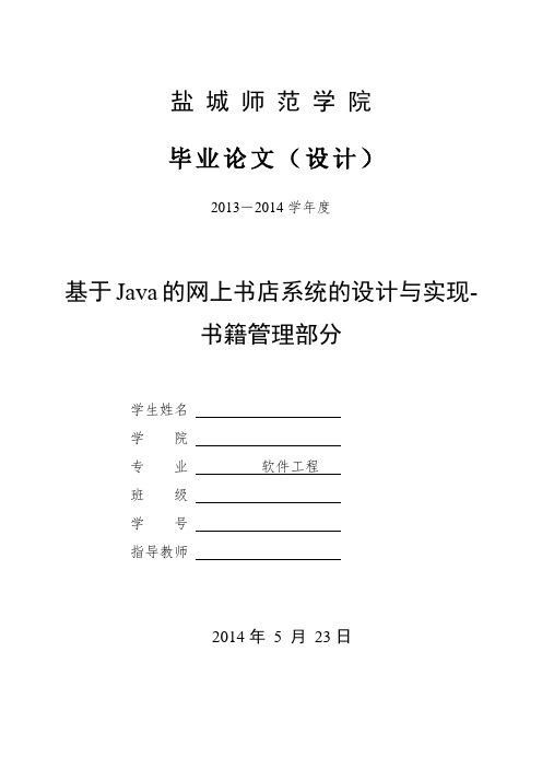 基于Java的网上书店系统的设计与实现(含源文件)