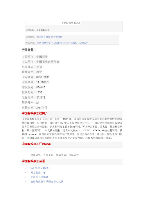 《中国畜牧杂志》怎么样,是什么级别的