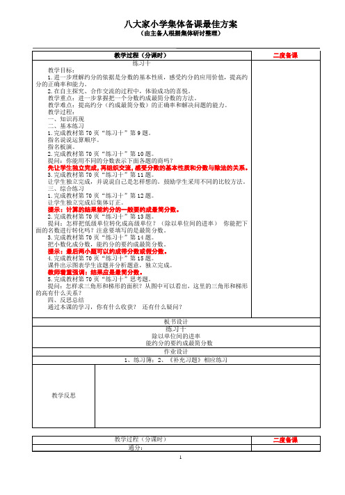 2016苏教版五年级数学下册第11周教案.最佳方案