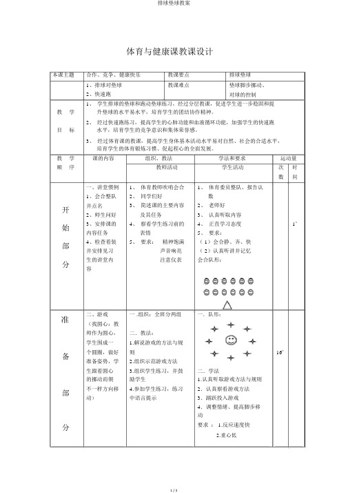 排球垫球教案