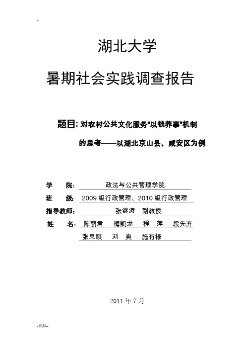 暑期社会实践调查报告