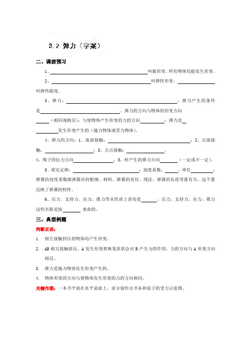 河北省邯郸市临漳县第一中学物理32《弹力》学案(新人教版必修1)