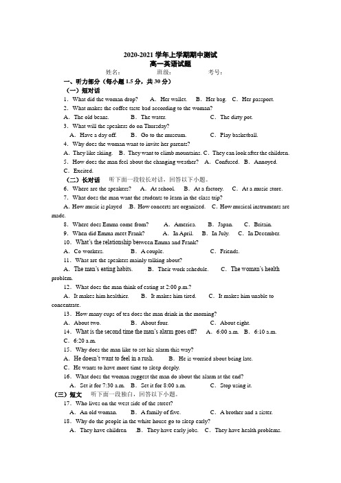 2020-2021学年高一第一学期期中考试英语试卷