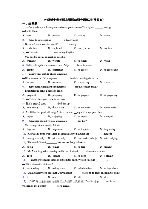 外研版中考英语非谓语动词专题练习(及答案)