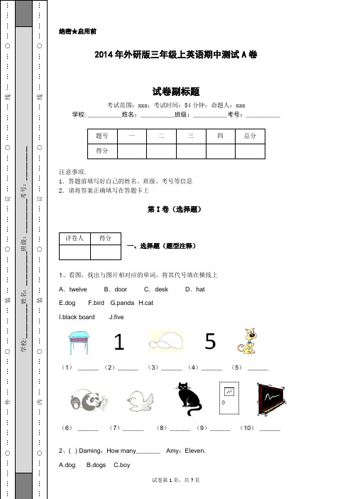 2014年外研版三年级上英语期中测试A卷