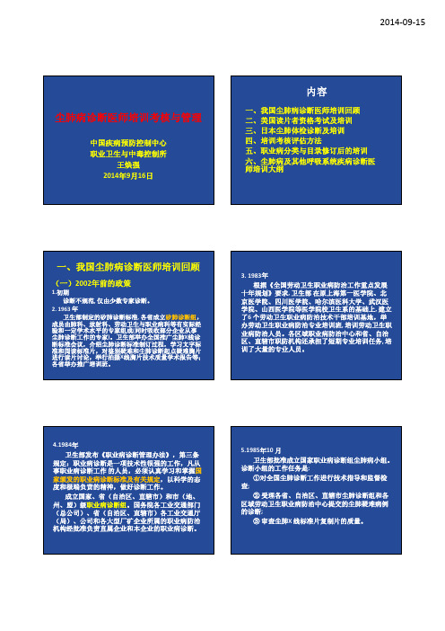 2-尘肺病诊断医师培训考核与管理