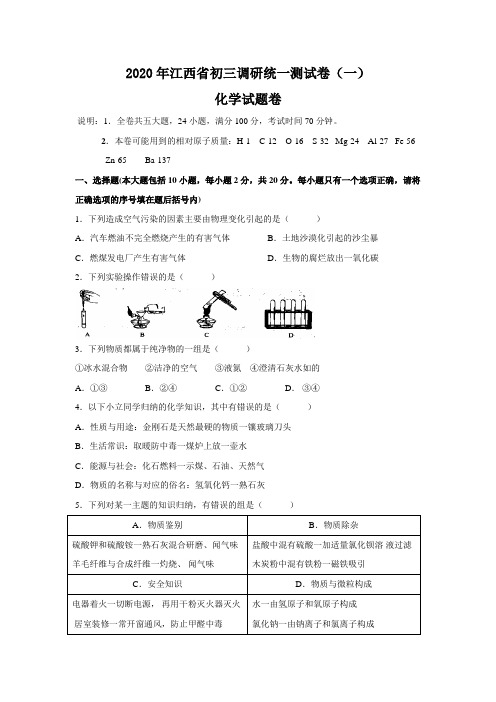 2020年江西省南昌市九年级调研统一测试化学试题卷(word版 含答案)