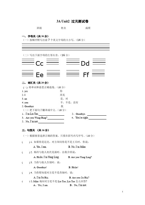 3Aunit2过关卷