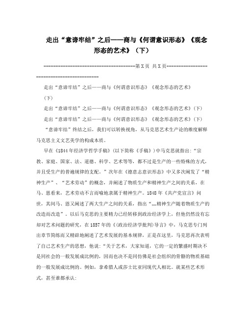 走出“意谛牢结”之后——商与《何谓意识形态》《观念形态的艺术》(下)