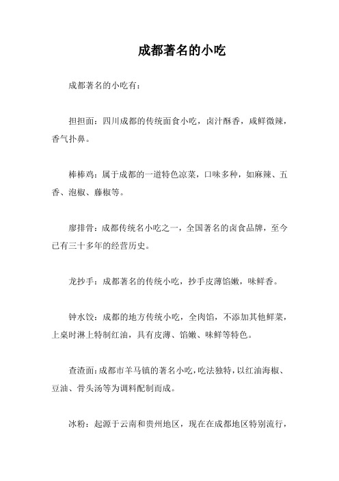 成都著名小吃