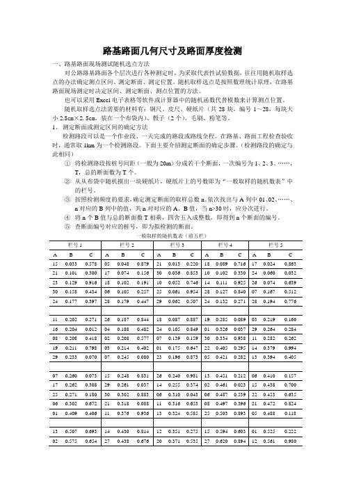 路基路面几何尺寸及路面厚度检测