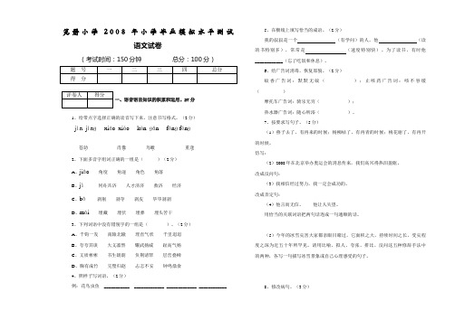 小学六年级语文毕业试卷