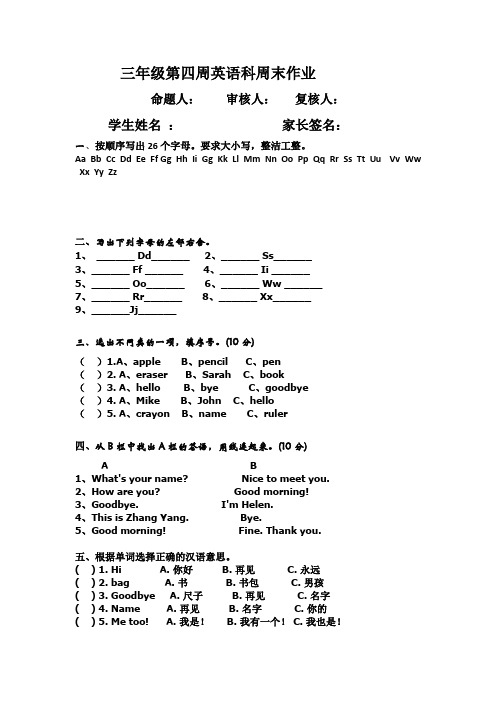 小学三年级英语第四周英语科周末作业