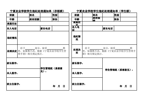 学生违纪处理通知单