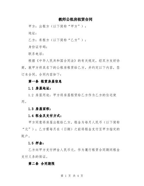 教师公租房租赁合同