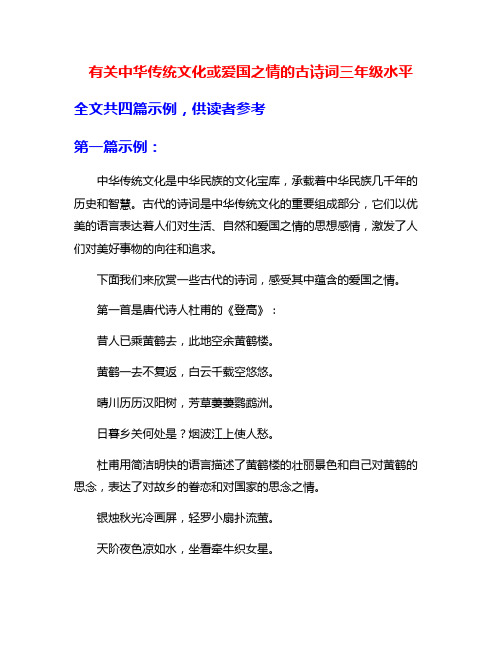 有关中华传统文化或爱国之情的古诗词三年级水平