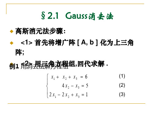 《数值分析第二章》PPT课件