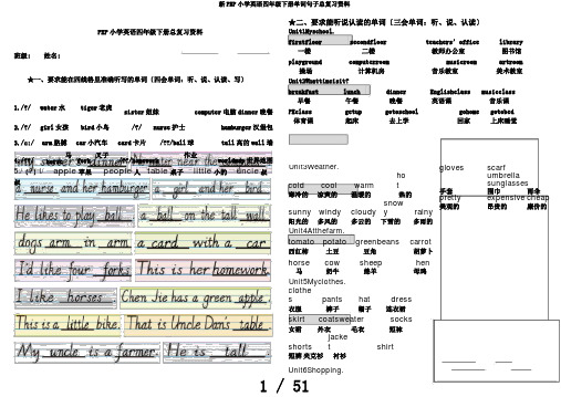 新PEP小学英语四年级下册单词句子总复习资料