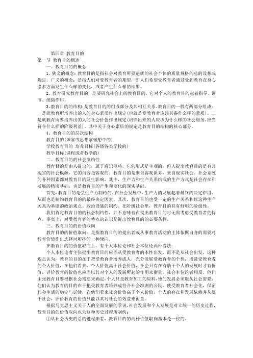 2011年教师资格证中学教育学讲义：教育目的