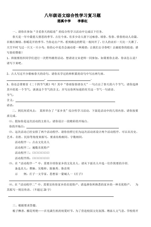 八年级语文综合性学习复习题