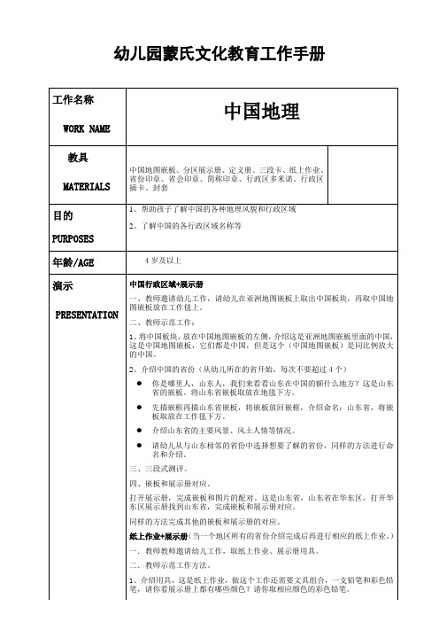 幼儿园蒙氏文化教育相关工作手册——中国地理