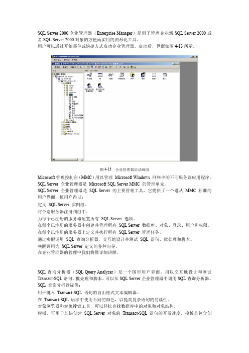 SQL2000使用教程