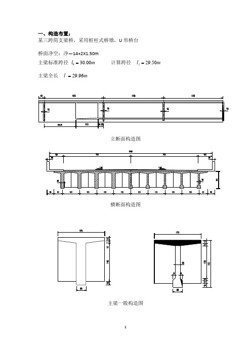 三跨简支梁桥课程设计