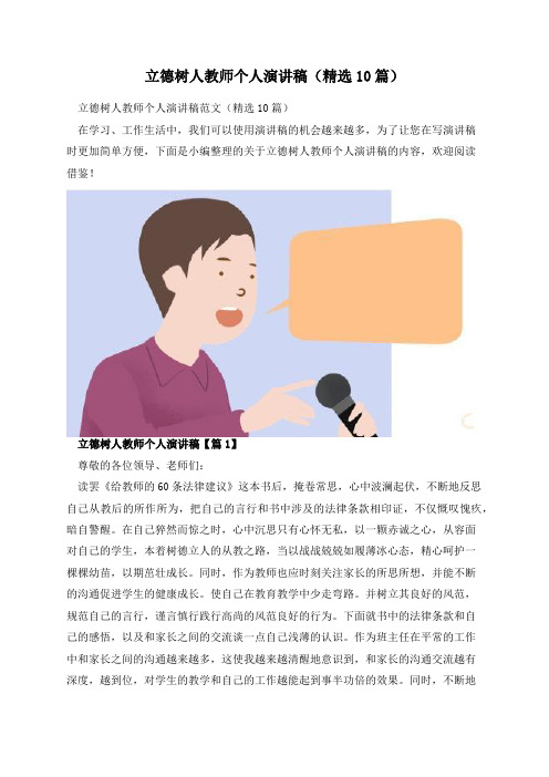 立德树人教师个人演讲稿(精选10篇)