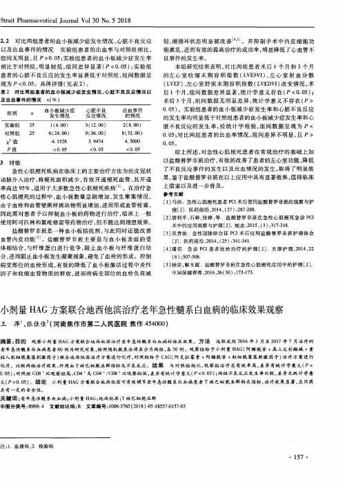 小剂量HAG方案联合地西他滨治疗老年急性髓系白血病的临床效果观察