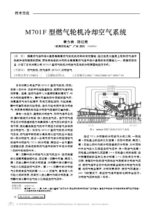 M701F型燃气轮机冷却空气系统