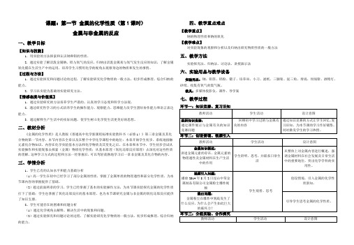 人教版高中化学必修一教案-3.1金属的化学性质6