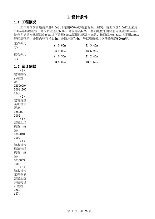 圆形沉井计算书