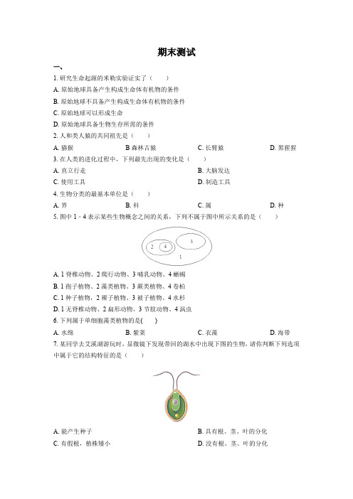 (北师大版)初中生物八年级下册 期末测试试卷03及答案