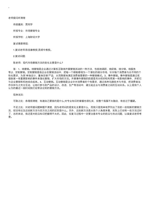 上海财经大学研究生复试经验