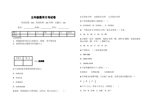 五年级数学月考试卷