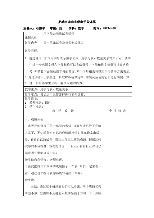 四年级下册数学教案  用字母表示数试卷讲评  青岛版