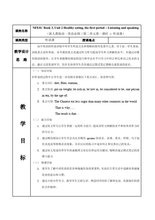 2019-2020学年人教版高中英语必修3教案Unit2Healthyeatingperiod3教案1