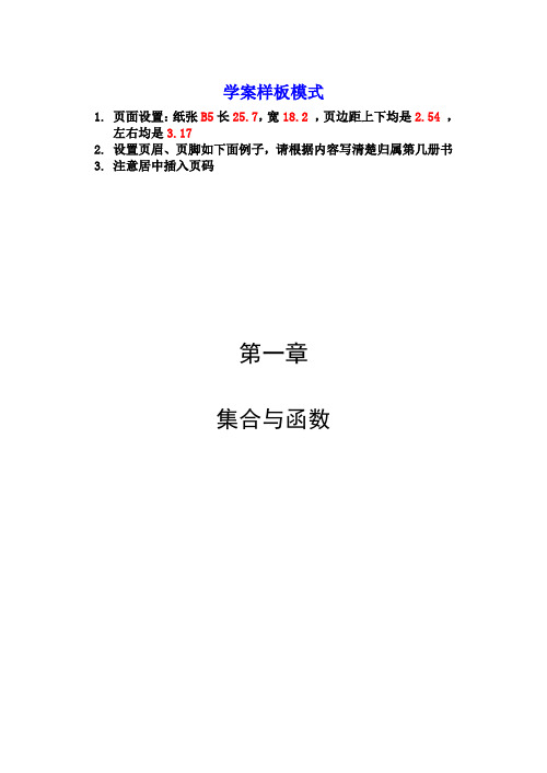 高中数学学案制作格式标准