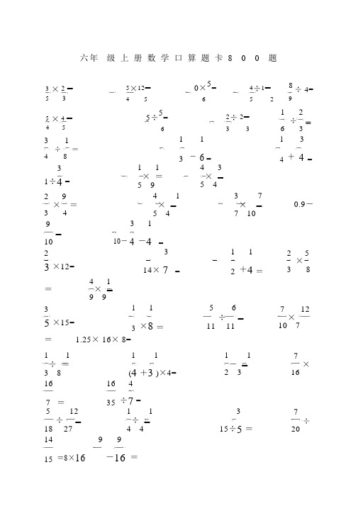 六年级上册数学口算题卡题