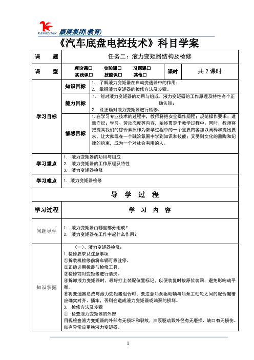 学案液力变矩器结构及检修1教案