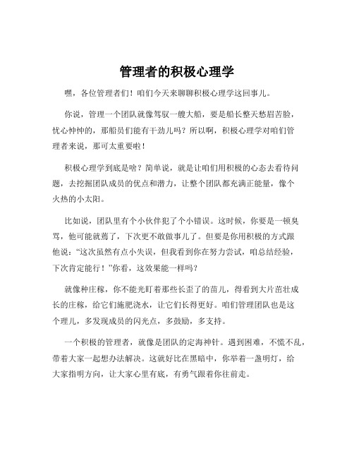 管理者的积极心理学