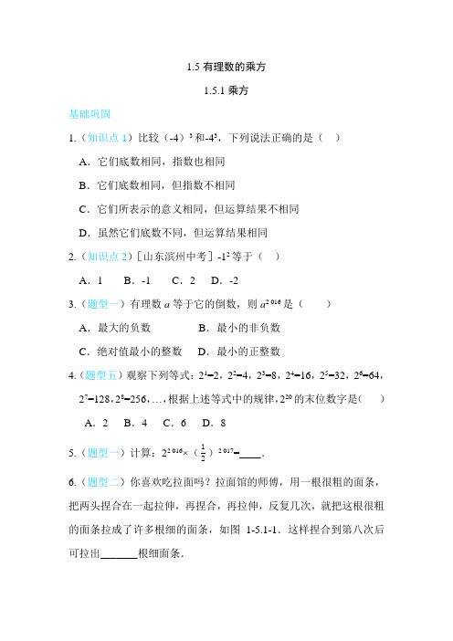 人教版七年级上册数学同步练习含答案：1.5.1 乘方