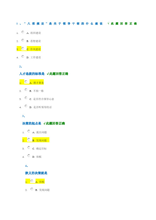 领导科学作业及答案