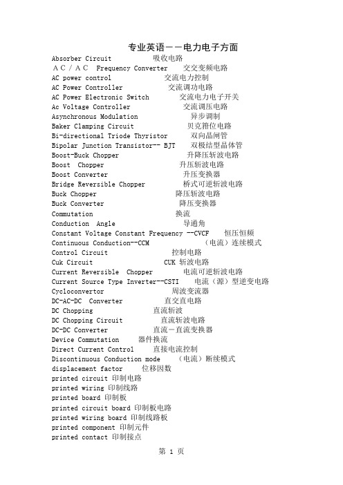 专业英语--电力电子方面word资料16页