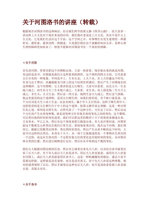 关于河图洛书的讲座