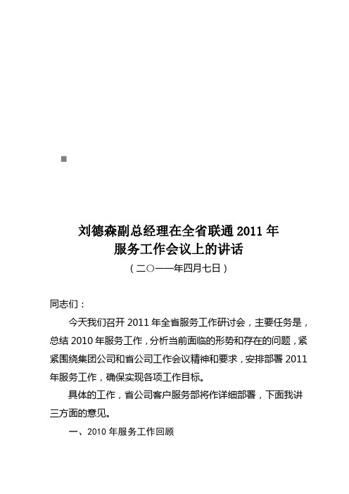 全省联通年度服务工作会议(11页)