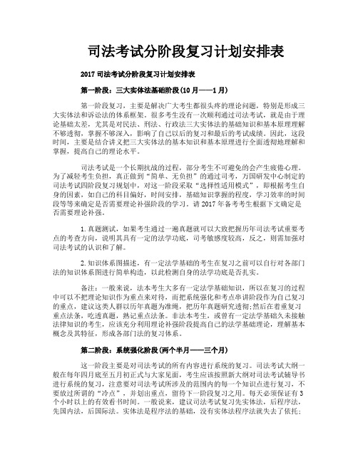 司法考试分阶段复习计划安排表