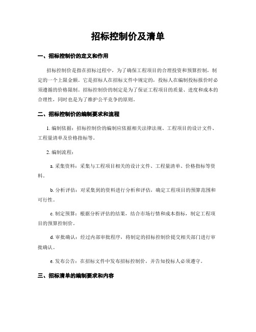 招标控制价及清单