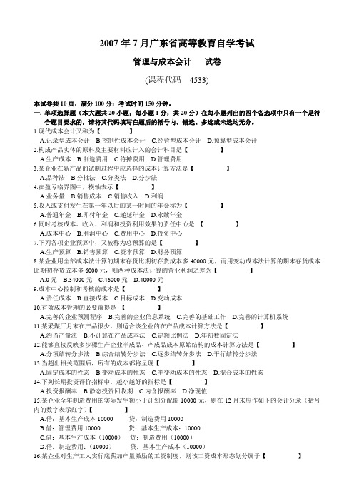 管理成本会计历年考试试题